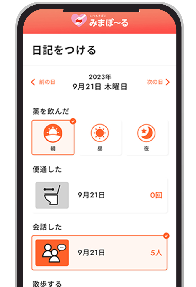 スマートフォンの画面に「みまぼ〜る」のアプリが表示されている様子