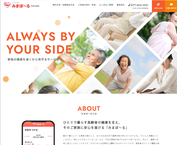 みまぼ～るオフィシャルサイトを公開しました